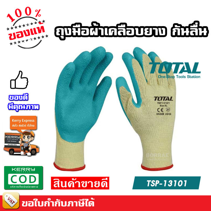 total-ถุงมือเคลือบไนไตร-ถุงมือถักเคลือบโฟมไนไตร-เคลือบหน้า-รุ่น-tsp12101-nitrile-gloves-รุ่น-tsp13101