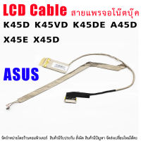 สายแพรจอ ASUS K45D K45VD K45DE A45D X45E X45D