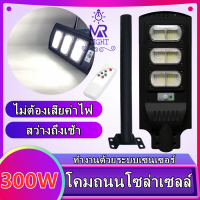 ไฟโซล่าเซลล์Solar Light LED 300W  โคมไฟถนนสว่างถึงเช้าโคมไฟสปอร์ตไลท์รุ่นใหม่