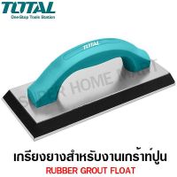 Woww สุดคุ้ม Total เกรียงยาง ปาดยาแนว ร่องกระเบื้อง รุ่น THT8324106 ( Rubber Grout Float ) สำหรับงานเกราท์ปูน ราคาโปร เกรียง เกรียง ฉาบ ปูน เกรียง ปาด ปูน เกรียง ฉาบ