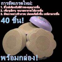 NEWlihongjuan 40 ชิ้น / เซต ที่มองไม่เห็น เทปปิดหัวนม แฟลชเซล แผ่นปิดหัวนม ครอป อุปกรณ์จัดงานแต่งงาน สําหรับฤดูร้อน ระบายอากาศ ปิดหัวนม ผิวหนัง คอลเลอ