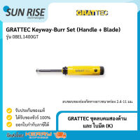 GRATTEC ชุดลบคมสองด้านและใบมีด (K) Keyway-Burr Set (Handle + Blade)