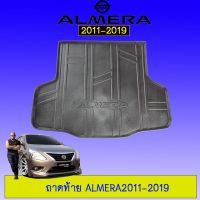 [ส่งฟรี] ถาดท้าย ถาดรองพื้นรถยนต์ Almera2011-2019   KM4.6450?ราคาพิเศษ?