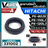 ลูกยางปิดน้ำทิ้งเครื่องซักผ้า HITACHI   PS-60D  PS-80JS  PS-90DS  PS-110LJ , PS-120LJ , SHARP , SINGER   เทียบใช้ได้หลายรุ่น ( ขอบนอก 43 mm. x หนา 12 mm. )  #331002