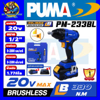 บล็อกกระแทกไร้สาย BRUSHLESS(มอเตอร์บัสเลส) แรงดันไฟ 20v ขนาด 1/2" แรงบิดสูงสุด 330 นิวตันเมตร PUMA รุ่น PM-233BL (รับประกัน 1ปี)