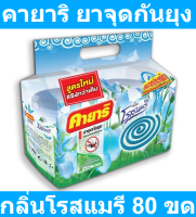 คายาริ ยาจุดกันยุง กลิ่นโรสแมรี 80 ขด
รหัสสินค้า 123186 (คายาริ ถุง 80 ขด)