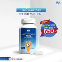 สูตรใหม่ !! H2YOU Multi Vit Plus มัลติวิตพลัส มัลติวิตามิน  สูตรใหม่  x 1 กระปุก (45 แคปซูล)