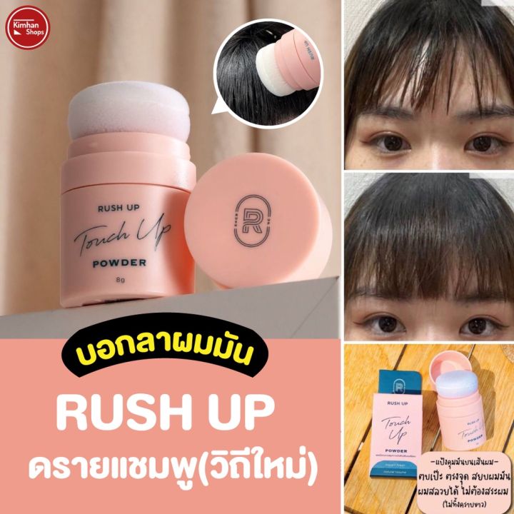 kimhanshops-rush-up-touch-up-powder