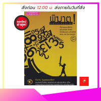 พิฆาตคณิตศาสตร์ม.ต้น / New Edition พิมพ์ครั้งที่ 5 ม.ค.2565 / ผู้แต่ง ทีมงาน Superposition / 9786163749178