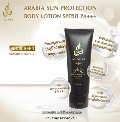 ABIANA SUN PROTECTION BODY LOTION SPF50 PA+++ อาเบียน่า ครีมกันแดด โลชั่น