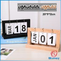 Blumey ปฏิทินตั้งโต๊ะ ปฏิทินกรอบไม้ ของแต่งบ้าน แต่งห้องสไตล์มินิมอล desk calendar