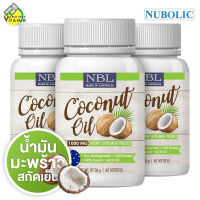 Nubolic Coconut Oil นูโบลิค โคโคนัท ออยล์ 1,000 mg. [3 ขวด] น้ำมันมะพร้าว สกัดเย็น