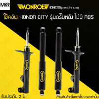 โช้คอัพ MONROE OE Spectrum รถ HONDA CITY 96-02 รุ่นดรั๊มหลัง ไม่มี ABS