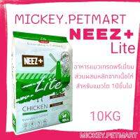 NEEZ plus นีซพลัส 10kg.(สีเขียว) สูตร Lite อาหารแมวเกรดพรีเมี่ยม ส่วนผสมหลักจากเนื้อไก่ สำหรับแมวโต 1ปีขึ้นไป อาหารแมว