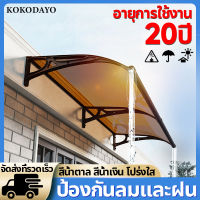 WOKESEN กันสาดโพลีคาร์บอเนต 60 x 100 cm ป้องกันลมและฝน ทนต่อแรงกระแทก มีความเหนียวสูง กันสาดบังแดดฝน กันสาดสำเร็จ กันสาดหน้าบ้าน หลังคากันสาด กันสาด กันสาดสำเร็จรูป กันสาดบ้าน หลังคากันสาดกลางแจ้ง กันสาดหน้าต่าง หลังคาชายคา หลังคาเมทัลชีส