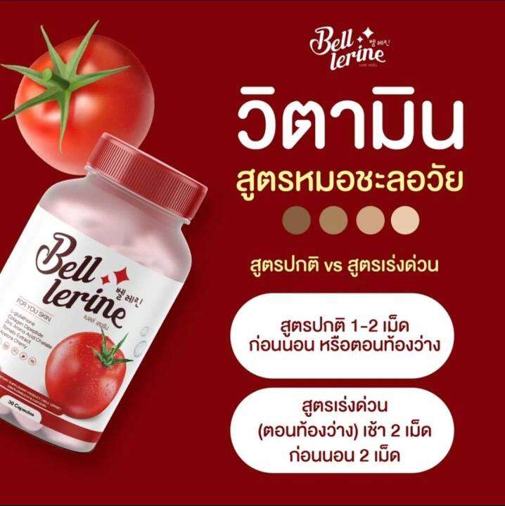 กลูต้าเบลล์-เลอรีน-ball-lerine-gluta-วิตามินเกาหลี-1กระปุกมี30แคปซูล