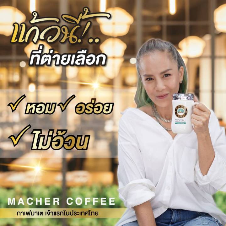 โปรสุดคุ้ม-กาแฟมาเชอร์-4แถม-2-รับ4-กล่อง-แถมอีก1กล่อง-แก้วอีก-1ใบ-รวมรับ-6ชิ้น-ดื่มได้-50-วัน-กาแฟลดน้ำหนัก-เพื่อสุขภาพและรูปร่าง-มีใบอย