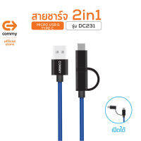 COMMY สายไนล่อน 2in1 หัว Micro USB และ Type-C ความยาว 100 cm รุ่น DC231