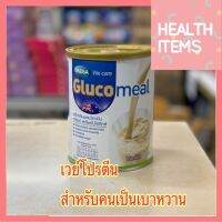 WAY เวย์โปรตีน Mega Glucomeal เวย์โปรตีนผสมวิตามิน เกลือแร่ และโพรไยโอติกส์ เหมาะสำหรับคนเป็นเบาหวาน ขนาด 400 กรัม Whey Protein  อาหารเสริม