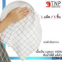 ผ้าเช็ดจานผืนเล็ก ขนาด : 12x12 รหัสสินค้า: SDN-3 (TNP-Thanapand ฐานะภัณฑ์)