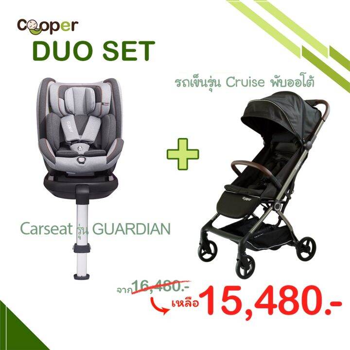 cooper-duo-set-guardian-cruise-พับออโต้-เลือกสีได้