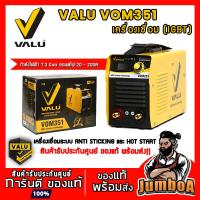 ราคาพิเศษ VALU VOM351 ตู้เชื่อม VALU รุ่น VOM351 รับประกัน 1 ปี ของแท้ พร้อมส่ง ส่งไว ตู้ เชื่อม ตู้ เชื่อม ไฟฟ้า ตู้ เชื่อม อาร์กอน ตู้ เชื่อม อิน เวอร์ เตอร์