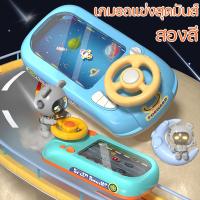 【ForeverBest】เกมรถแข่งสุดมันส์ พวงมาลัยจําลอง การจำลองการขับรถพวงมาลัยก ของเล่นขับรถจําลอง แกล้งทําเป็นขับรถเล่น สําหรับเด็กวัยหัดเดิน