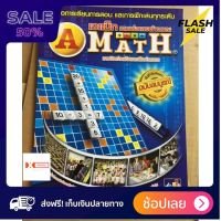 [[ส่งฟรี มีเก็บปลายทาง]] boardgame เกมของเล่น คู่มือ การเล่น Amath เอแม็ท ของแท้ ?% พร้อมจัดส่ง by sportdee6395