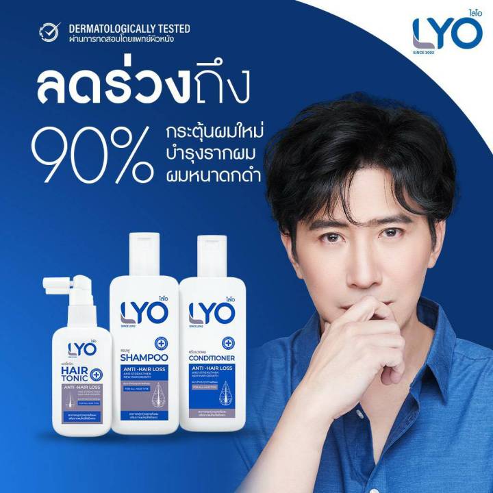 โปรพิเศษ-ซื้อ1แถม2-lyo-ไลโอแฮร์โทนิค-1-ขวด-แถม-ไลโอแชมพู-1-ขวด-ไลโอครีมนวดผม-1-ขวด