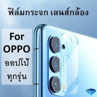 ฟิล์มกระจก เลนส์กล้อง Soft glass OPPO ทุกรุ่น Reno 2 / 2F / Reno 10x / K3 / F11 Pro / F11 / R17 Pro / A7 / F9 / F7 / F5 / R9s / R9s Plus / A5s กล้องหลัง ออปโป้ Lens Camera Tempered Glass