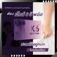 เสริมอาหาร เอ็กซ์ 6  วีพลัส X6 1 กล่อง 6 แคปซูล