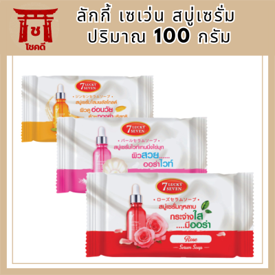 ลักกี้ เซเว่น สบู่เซรั่ม 100กรัม รหัสสินค้า BICli8732pf