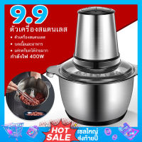 ถูกที่สุด เครื่องบดเนื้อ เครื่องบด เครื่องบดสับ Electric Meat Grinder เครื่องบดอาหาร เครื่องบดเนื้อไฟฟ้า 400W เครื่องบดสับอาหาร 3.5ลิตรเครื่องปั่นพริกกระเทียม เครื่องผสมอาหารเครื่องปั่นอเนกประสงค์ โถปั่นสแตนเลส