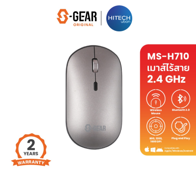 [ประกัน 2ปี] S-GEAR MS-H710 (Silver) MOUSE DUAL FUNCTION เมาส์ เมาส์ไร้สาย เมาส์บลูทูธ - [Kit IT]