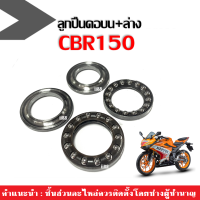 ลูกปืนคอ ถ้วยคอกลึง CBR150 ลูกปืนคอHONDA CBR-150 ลูกปืนคอกลึง ชุดลูกปืนคอกลึง CBR150 ซีบีอาร์150 อะไหล่ทดแทน อย่างดี พร้อมใส่