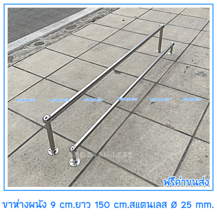 ราวสแตนเลสแขวนผ้าม่านติดผนังยาว-150-ซม-ห่างจากผนัง-9-cm