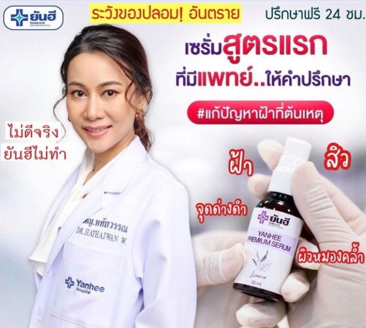 เซ็ท3ขวด-เซรั่มยันฮี-แท้-ยันฮี-พรีเมียม-เซรั่ม-yanhee-serum-เซรั่มแก้ฝ้า-สิว-สินค้าพร้อมส่ง-เซรั่มยันฮีของแท้รพ-ยันฮี