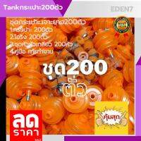 ⭐[ชุดSET 200 ตัว]⭐แทงค์(TANK) กระเปาะ ขวด ถุงแก๊สเอทิลีน ฮอร์โมนเอทิลีน+พร้อมโอริง+พร้อมหัวตอก รุ่น3ลอน รุ่นใหม่หัวเติมแบบยางรถยนต์ สีส้