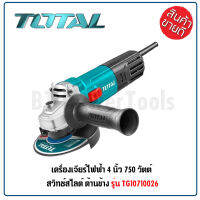 TOTAL เครื่องเจียร์ไฟฟ้า ลูกหมู 4 นิ้ว (100 มม.) กำลังไฟ 750 วัตต์ สวิทช์สไลด์ ด้านข้าง รุ่นงานหนัก รุ่น TG10710026 เสียงนุ่ม เดินเครื่องเงียบ