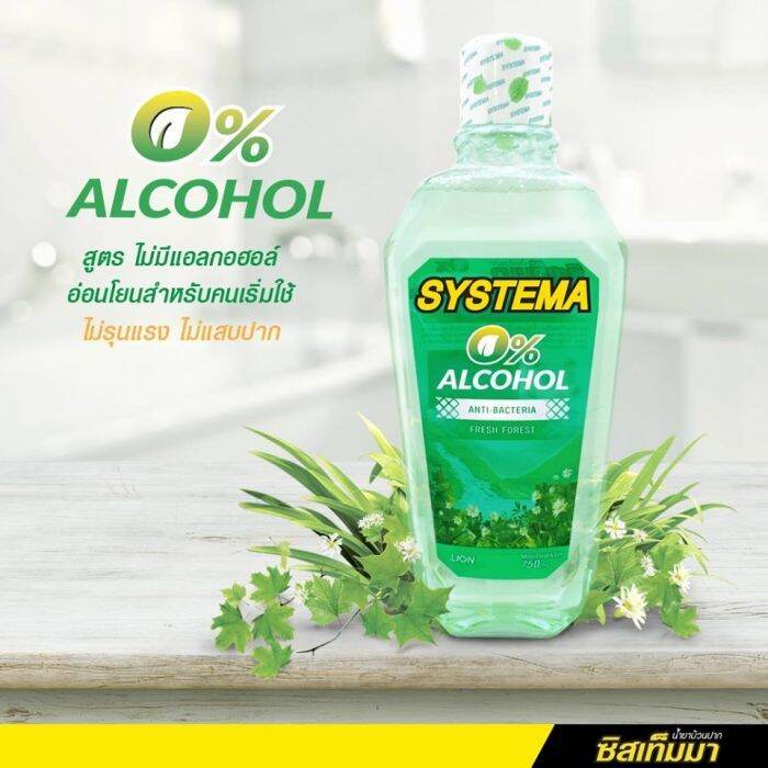 ซิสเท็มมา-systema-น้ำยาบ้วนปาก-ขนาด-750-มล-คละสี-มี-6-รสให้เลือก