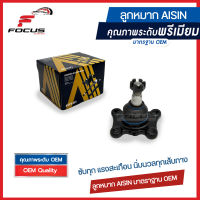 Aisin ลูกหมากปีกนกล่าง Toyota Tiger 4wd ยกสูง Toyota Sport Rider / ลูกหมาก Sportrider ลูกหมากปีกนก Sport Curiser / 43330-39835 / 43330-39265 / JBJT-4028