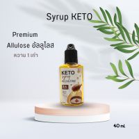 ไซรัป Keto Allulose Pure 100 % หวานธรรมชาติ รสชาติอร่อยมาก 40 ml. หวาน  1 เท่า