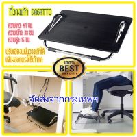 ที่วางเท้า ที่พักเท้า พร้อมส่ง(HP302)