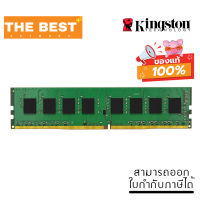 RAM (หน่วยความจำ) KINGSTON 32GB (32GBx1) DDR4 3200MHz (KVR32N22D8/32)