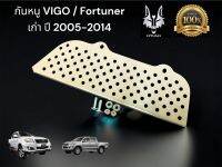 กันหนู VIGO / Fortuner เก่า ลายรูล้วน สำหรับ ปี 2005-2014 เลส 304