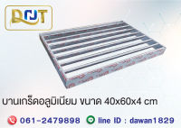 บานเกร็ดอลูมิเนียม DNT ขนาด 40x60x4cm