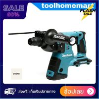 [[ของแท้100%]] เครื่องมือช่างสว่าน สว่านไฟฟ้า สว่านโรตารี่ 3 ระบบ MAKITA DHR263Z ส่งฟรีทั่วไทย by betbet4289