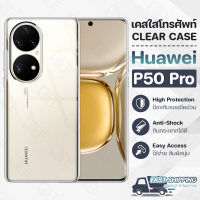 Pcase - เคส Huawei P50 Pro เคสหัวเว่ย เคสใส เคสมือถือ เคสโทรศัพท์ ซิลิโคนนุ่ม กันกระแทก กระจก - TPU Crystal Back Cover Case Compatible with Huawei P50 Pro