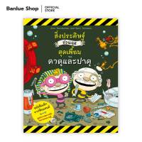 สิ่งประดิษฐ์ย้อนยุคสุดเพี้ยนของตาตุและปาตุ  : Nava Books