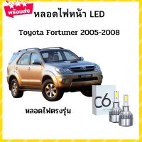 พร้อมส่ง หลอดไฟหน้า LED ขั้วตรงรุ่น Toyota Fortuner 2005-2007 แสงขาว 6000k มีพัดลมในตัว ราคาต่อ 1 คู่